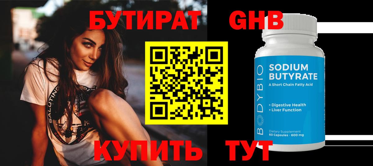 Бутират 1.4BDO  Вход с VPN  БУТИРАТ  Избербаш 
