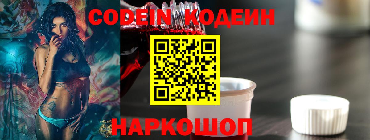Кодеин напиток Lean (лин)  Вход с VPN  Кодеиновый сироп Lean Purple Drank  Избербаш 