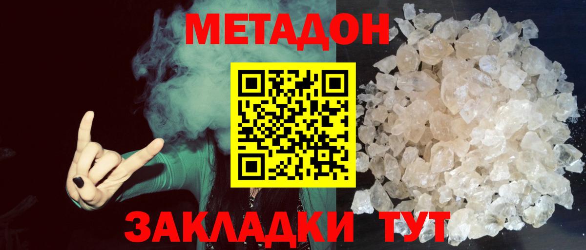 МЕТАДОН methadone Избербаш
